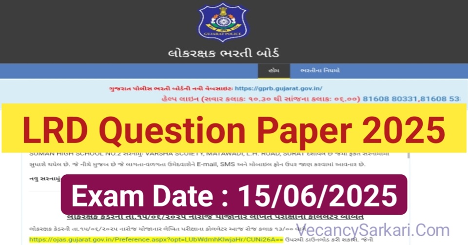 Gujarat Police LRD Question Paper Out 2025 | Download Now