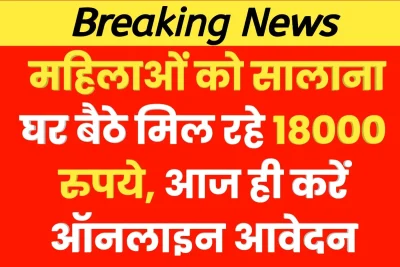 Ekal Nari Pension Yojana 2024: महिलाओं को सालाना घर बैठे मिल रहे 18000 रुपये, आज ही करें ऑनलाइन आवेदन