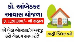 Dr. Ambedkar Awas Scheme: Apply, Eligibility, Status @esamajkalyan.gujarat.gov.in