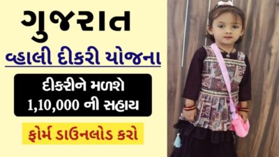 Gujarat Vahali Dikri Yojana Form