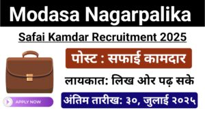 Modasa Nagarpalika Recruitment 2025: Apply for 20 Safai Kamdar Posts | Eligibility, Application Process, Last Date