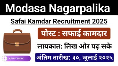 Modasa Nagarpalika Recruitment 2025: Apply for 20 Safai Kamdar Posts | Eligibility, Application Process, Last Date