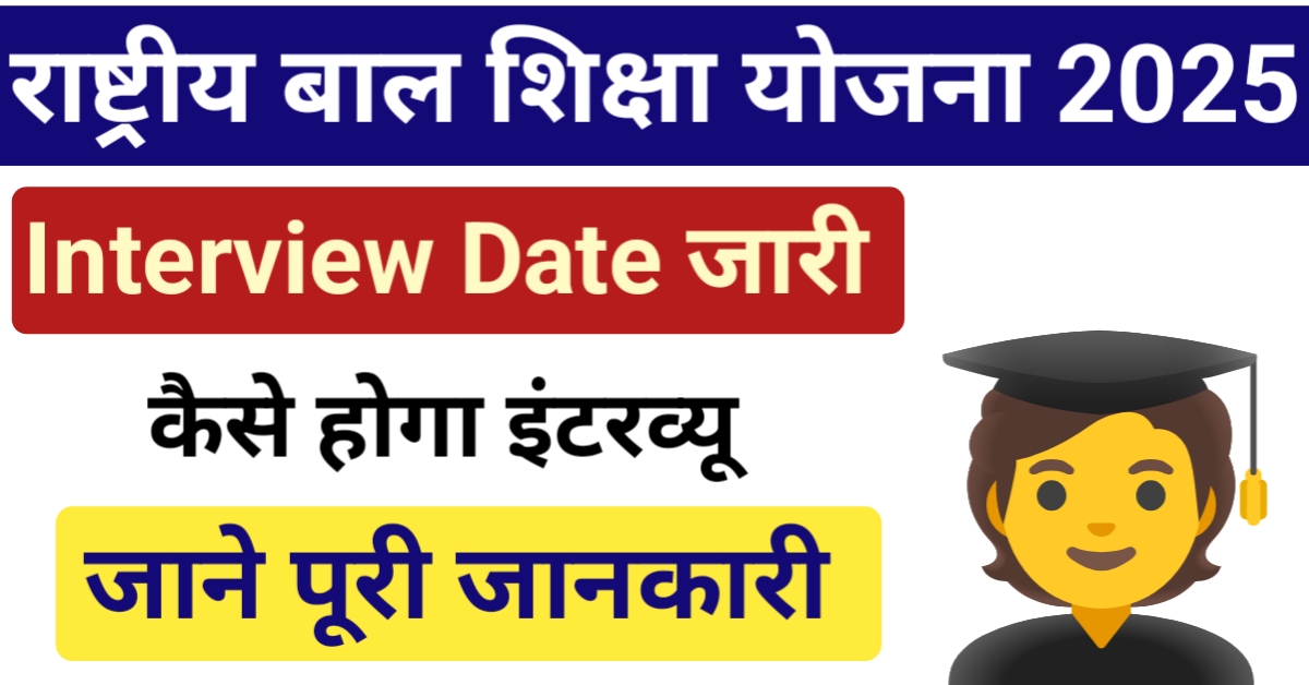 Rashtriya Bal Shiksha Yojana: Empowering the Future of India